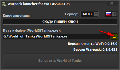 Как установить варпак для world of tanks