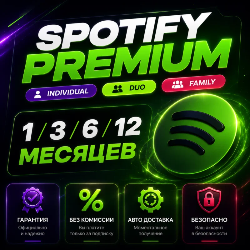 1/3/6/12 SPOTIFY PREMIUM ПОДПИСКА