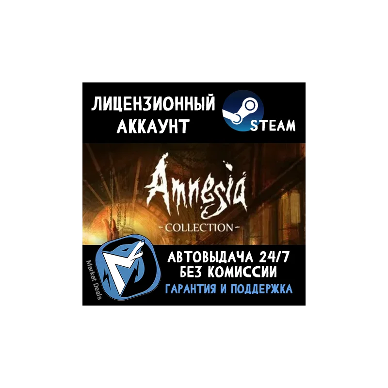 失忆症合集 + 500 ИГР STEAM АККАУНТ