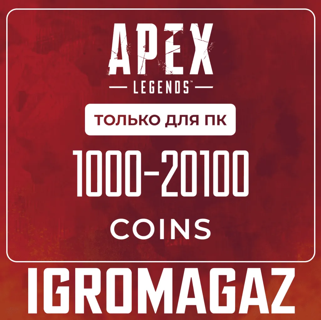 Apex Legends Coins