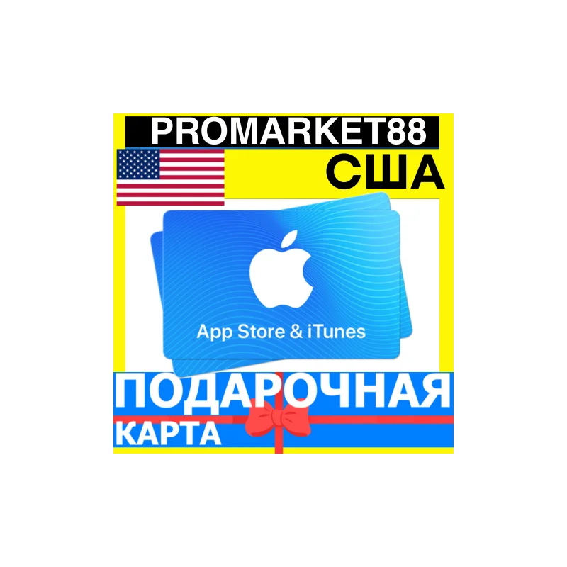 App Store/iTunes Подарочная Карта США US