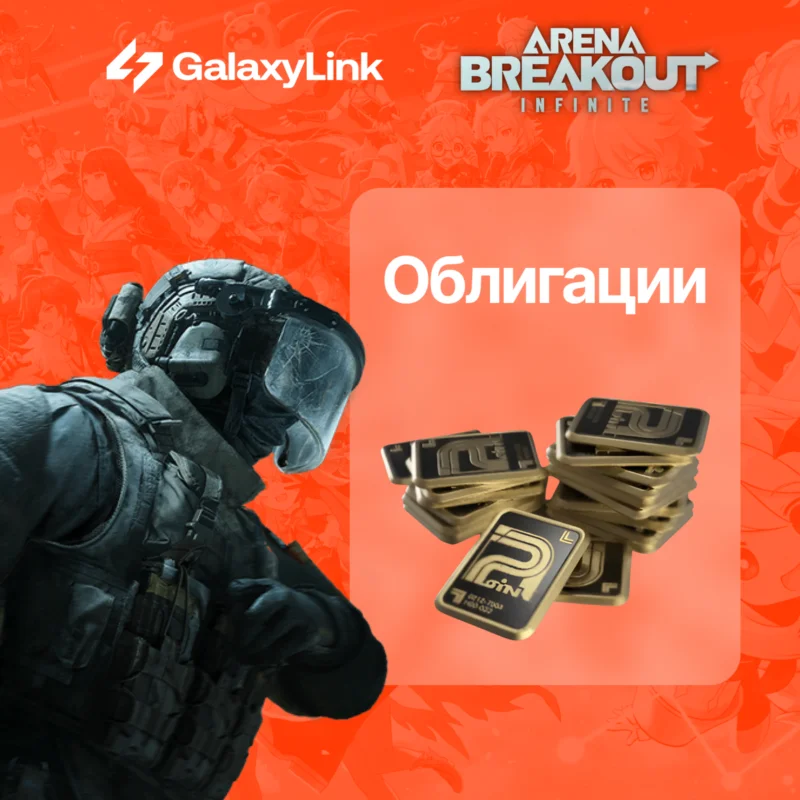 Arena Breakout Infinite- BONDS- ПК