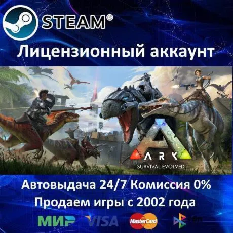 ARK: Survival Evolved