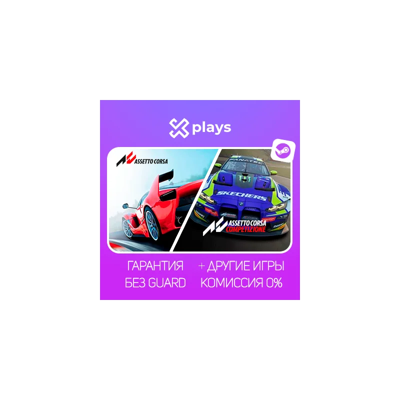ASSETTO CORSA + COMPETIZIONE + GAMES NO