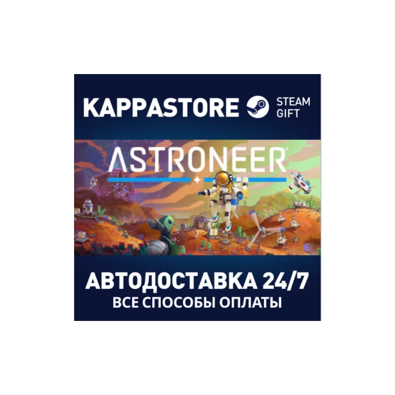 ASTRONEER АВТОДОСТАВКА Steam Россия