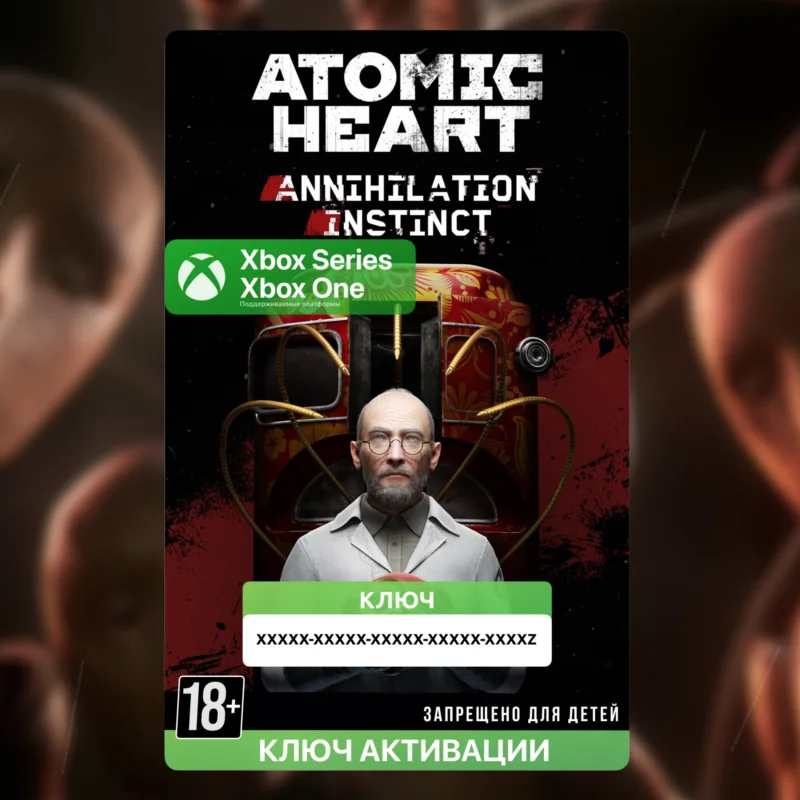Ключ Atomic Heart- Annihilation Instinct