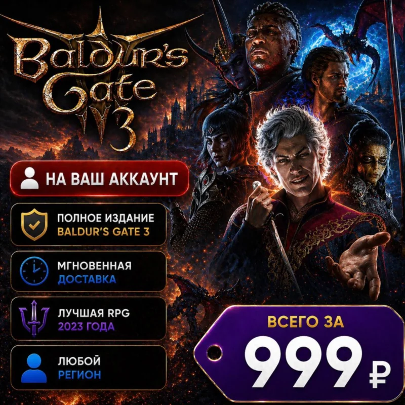 Baldur's Gate 3 vào tài khoản của bạn l Bất kỳ
