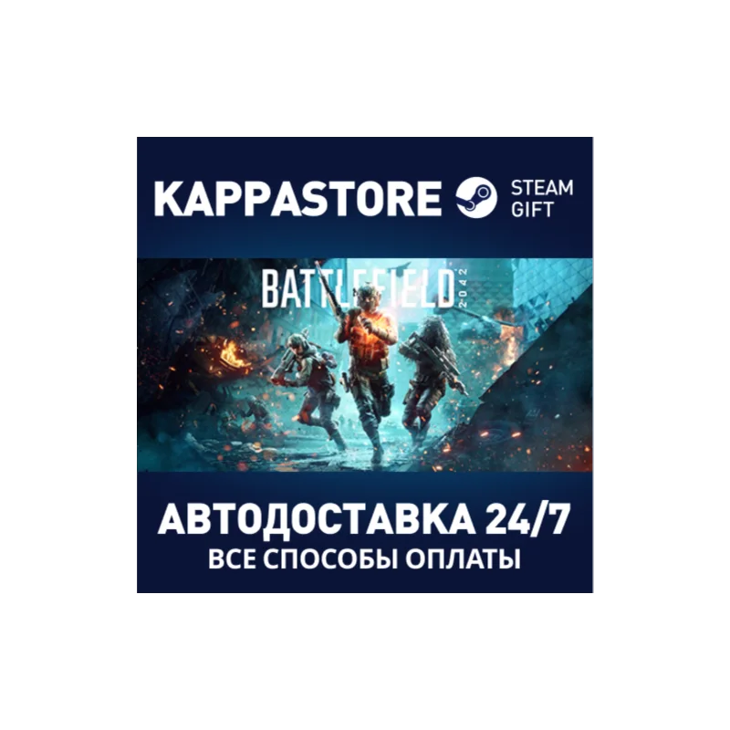 Battlefield 2042 АВТОДОСТАВКА Steam