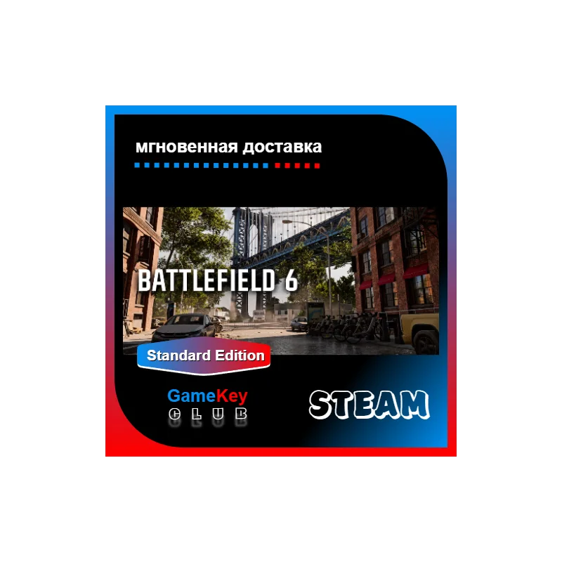 Battlefield 6 Аренда Steam Только сюжет
