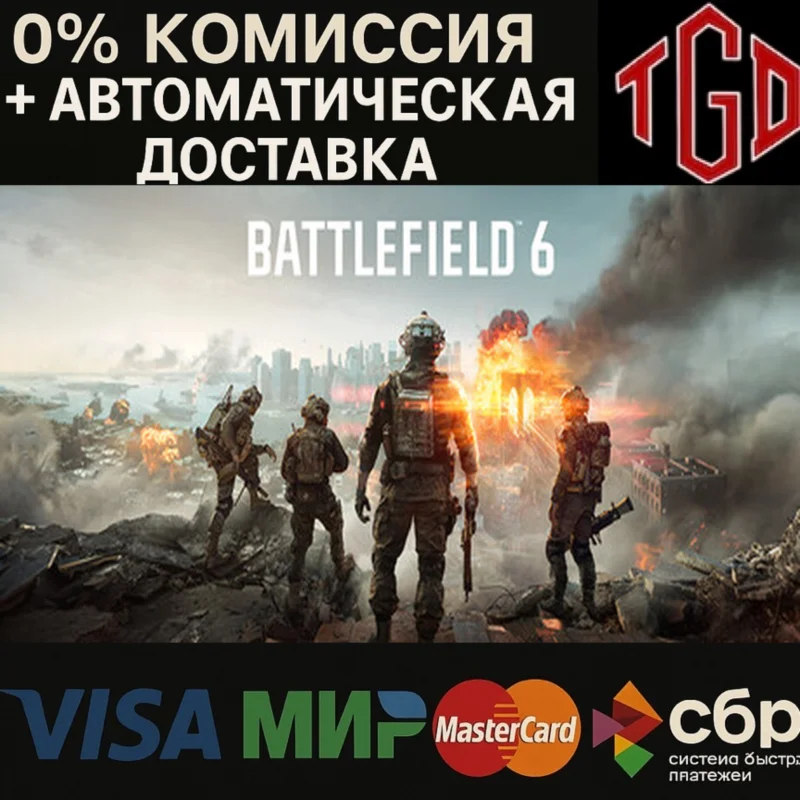 战地 6 Steam UA+CN+RU со сменой