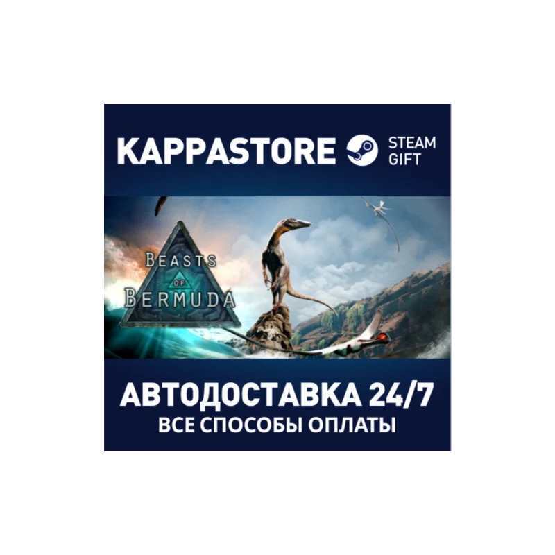 Beasts of Bermuda АВТОДОСТАВКА Steam Россия