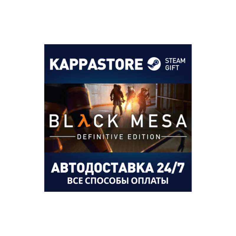 Black Mesa АВТОДОСТАВКА Steam Россия