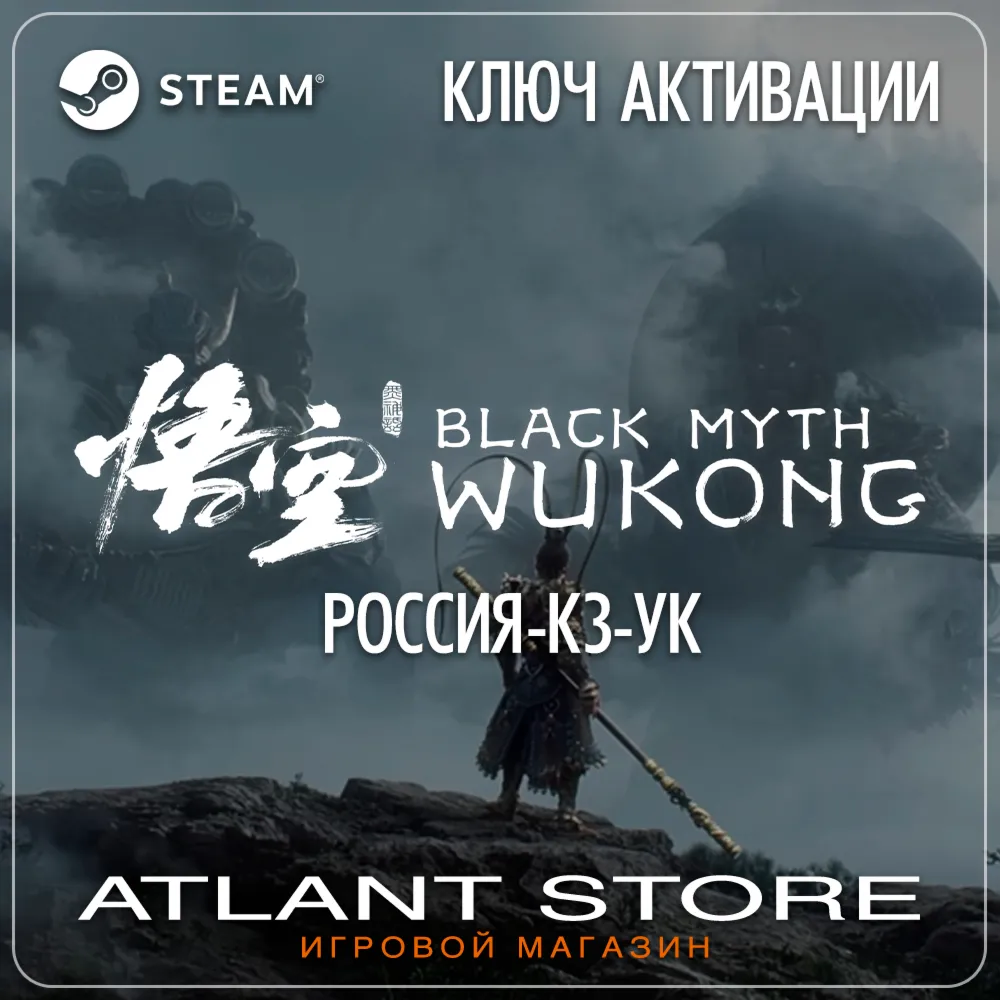Black Myth: Wukong