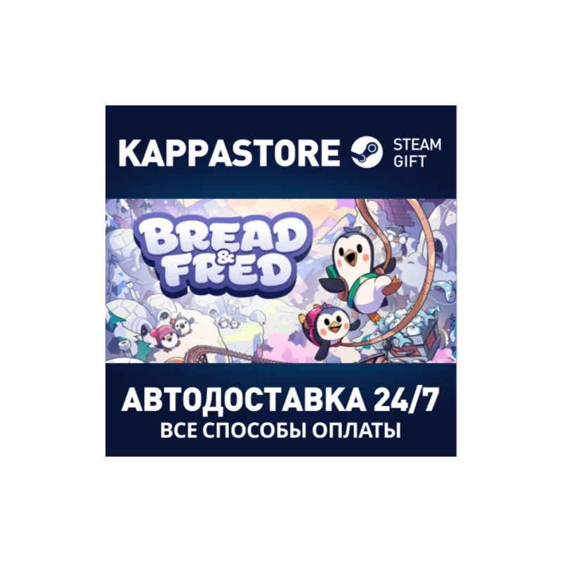 Bread & Fred АВТОДОСТАВКА Steam Россия