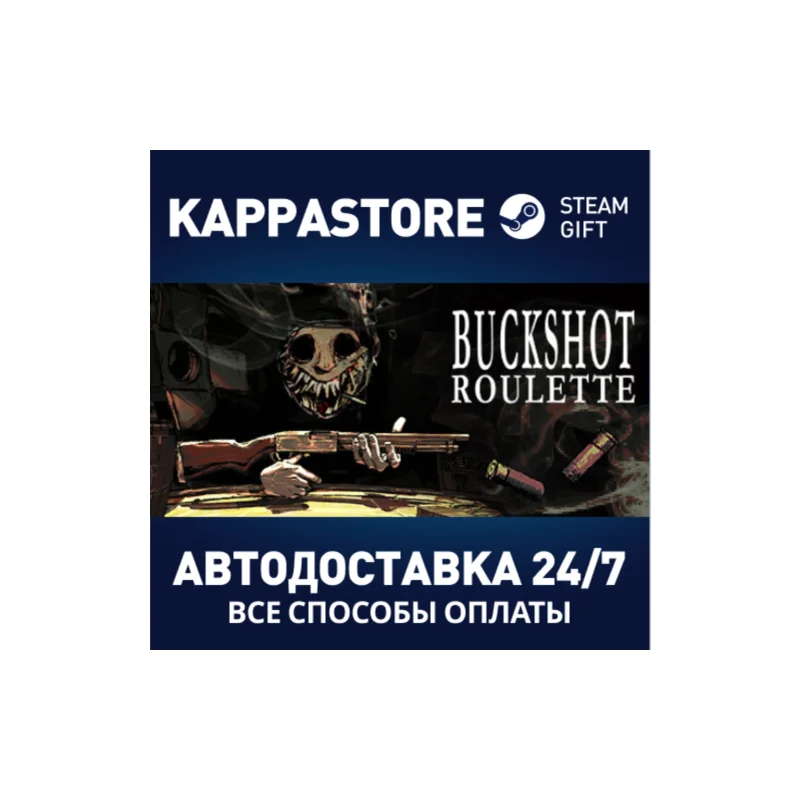Buckshot Roulette АВТОДОСТАВКА Steam