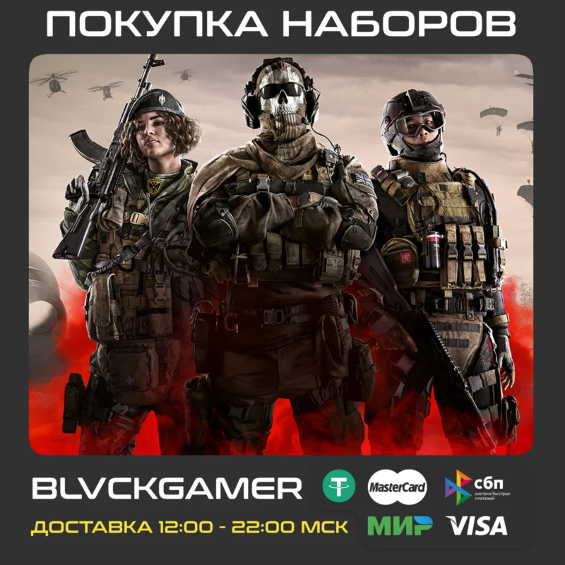 Call of Duty: Warzone 2 - Покупка наборов за