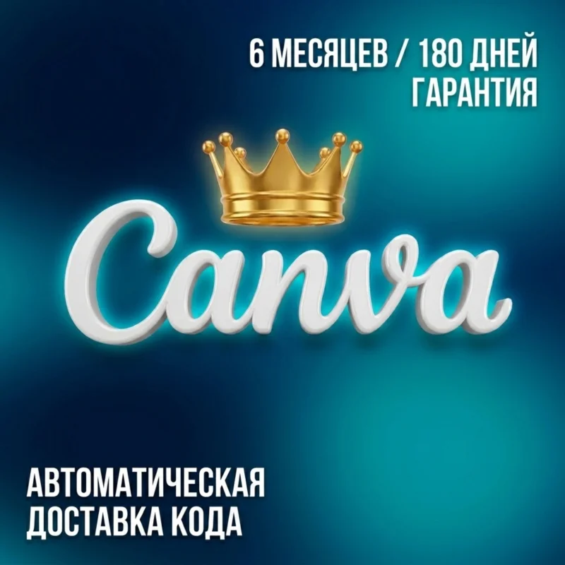 ​Canva Pro Подписка на 6 Месяцев Мгновенная