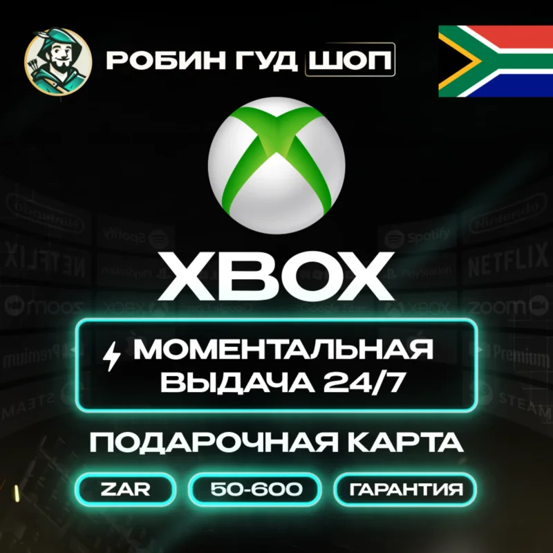 Xbox 礼品卡 50–600 南非兰特 卡代码