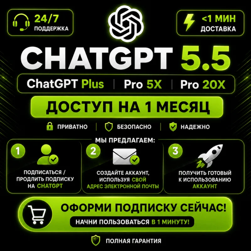 ChatGPT 5.5 Plus & Pro (5x–20x) 1 Monat