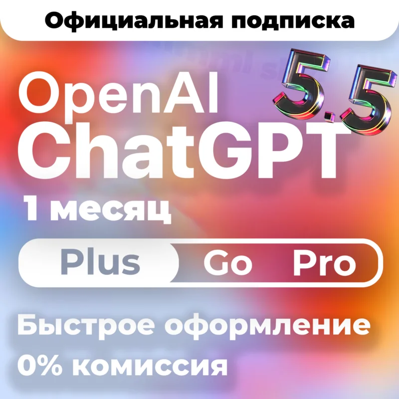 [24/7 更新] ChatGPT 5.5 PLUS 专业