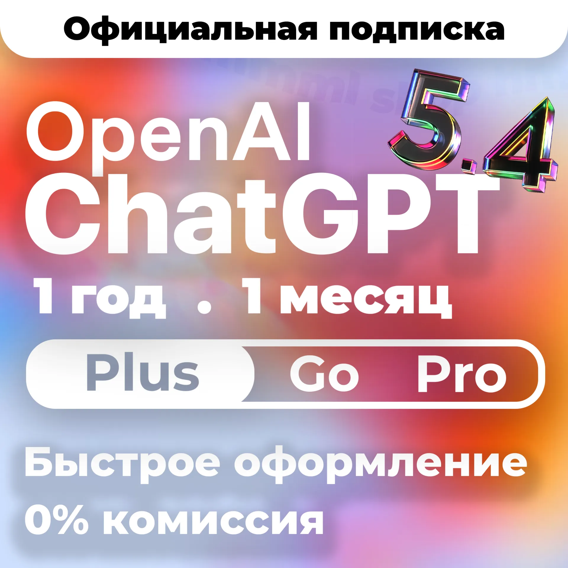 ChatGPT Plus