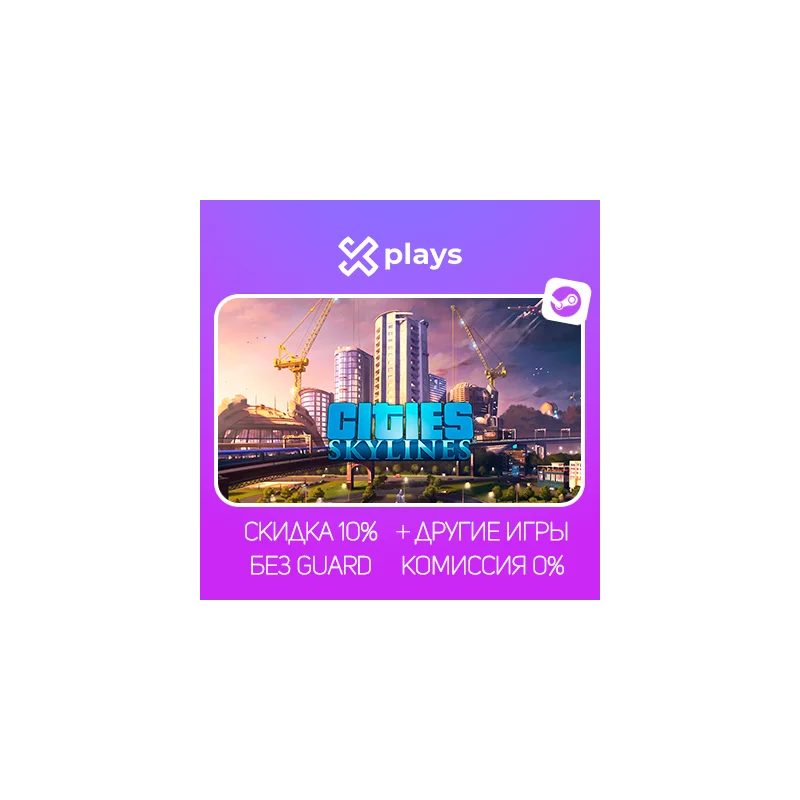 CITIES SKYLINES + GAMES NO GUARD 1-YEAR