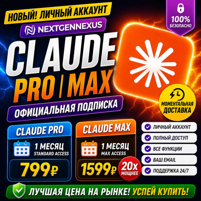 Claude AI Pro Claude Max ×20 Приватный