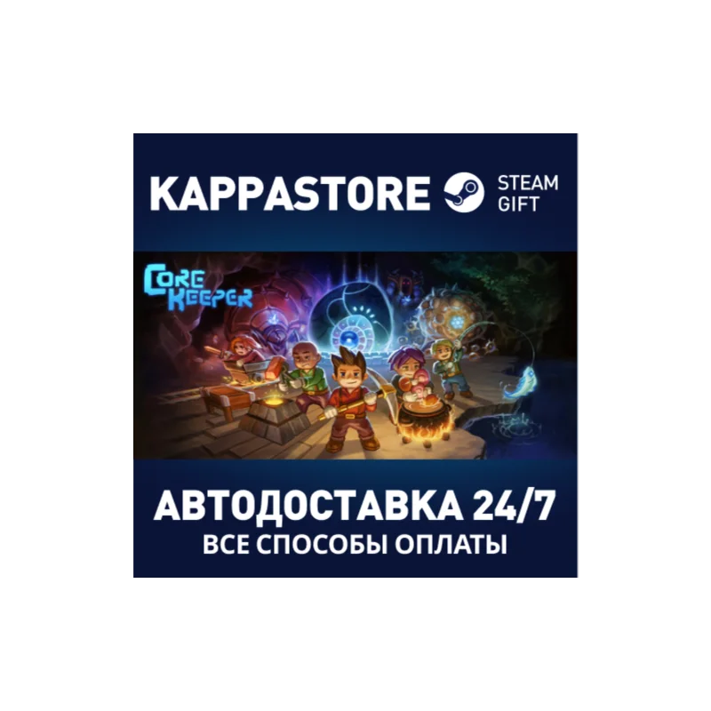 Core Keeper Steam Gift Россия