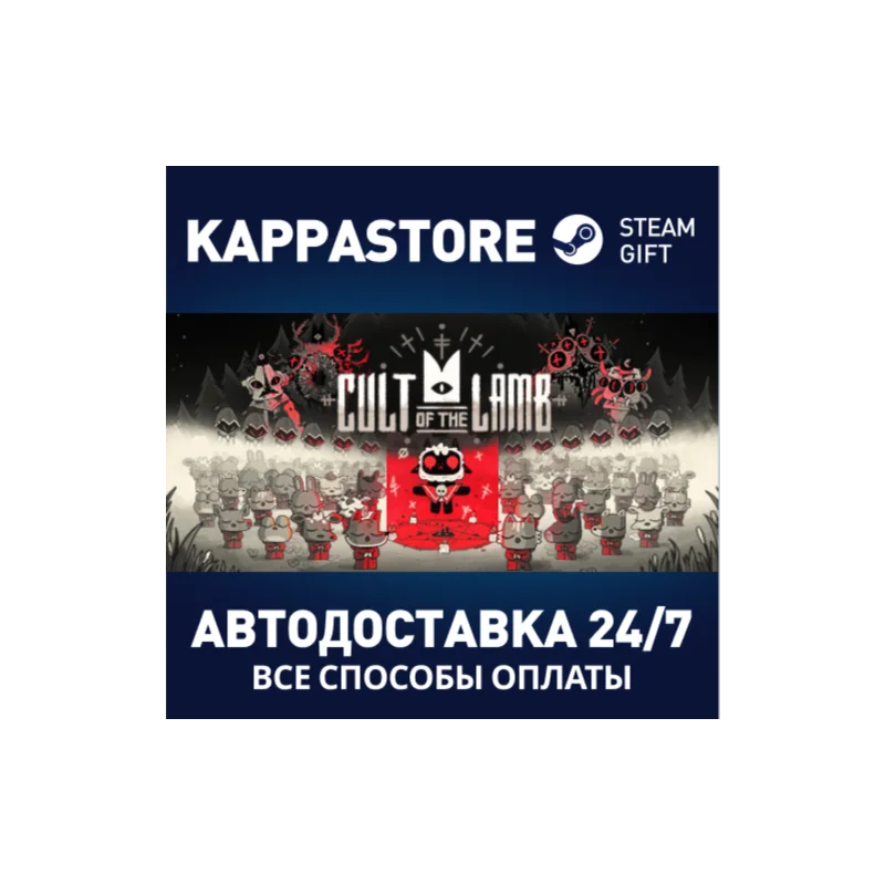 Cult of the Lamb Steam Россия