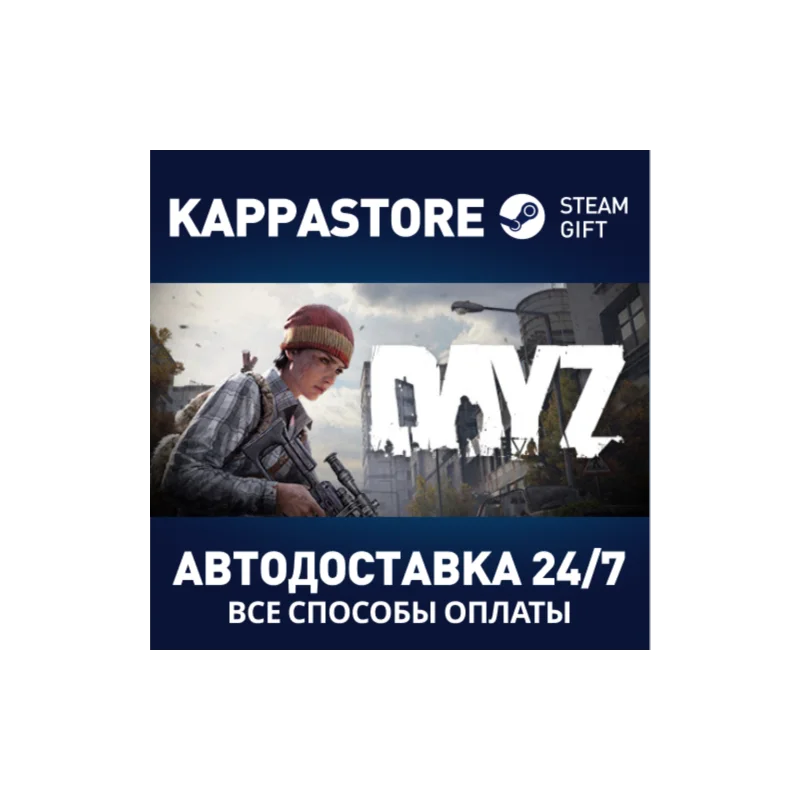 DayZ АВТОДОСТАВКА Steam RU/BY/KZ/UA