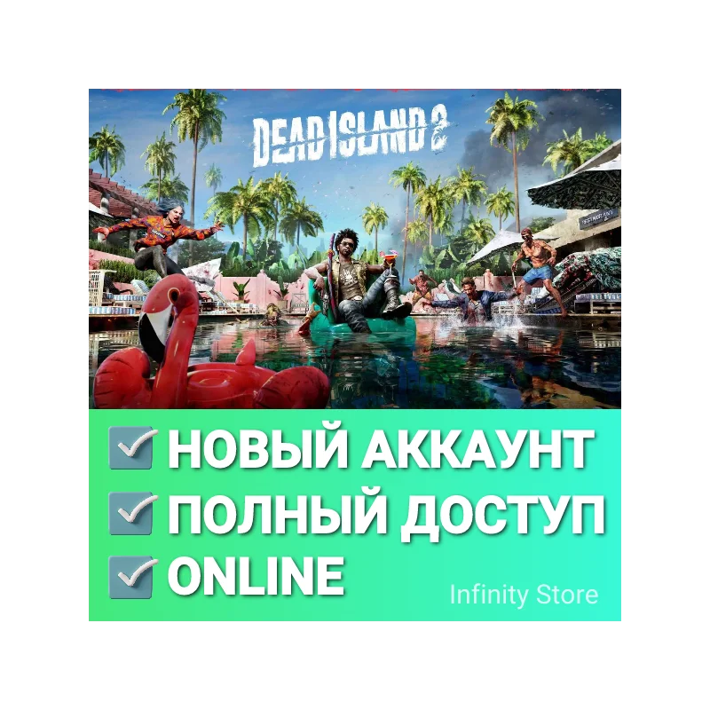 死亡岛 2 Online 新帐户 + 邮件