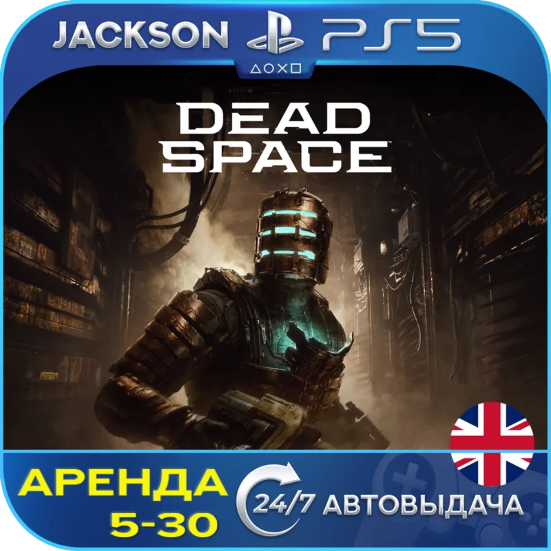 死亡空间重制版 2023 (PS5) ENG Rent 5