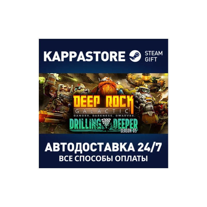 Deep Rock Galactic АВТОДОСТАВКА Steam