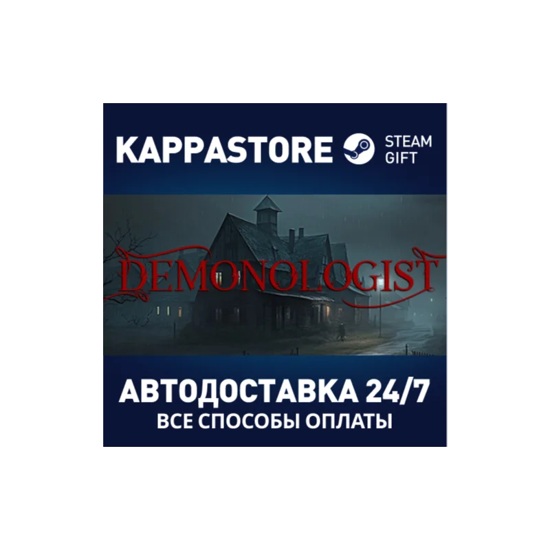 Demonologist АВТОДОСТАВКА Steam RU/BY/KZ/UA