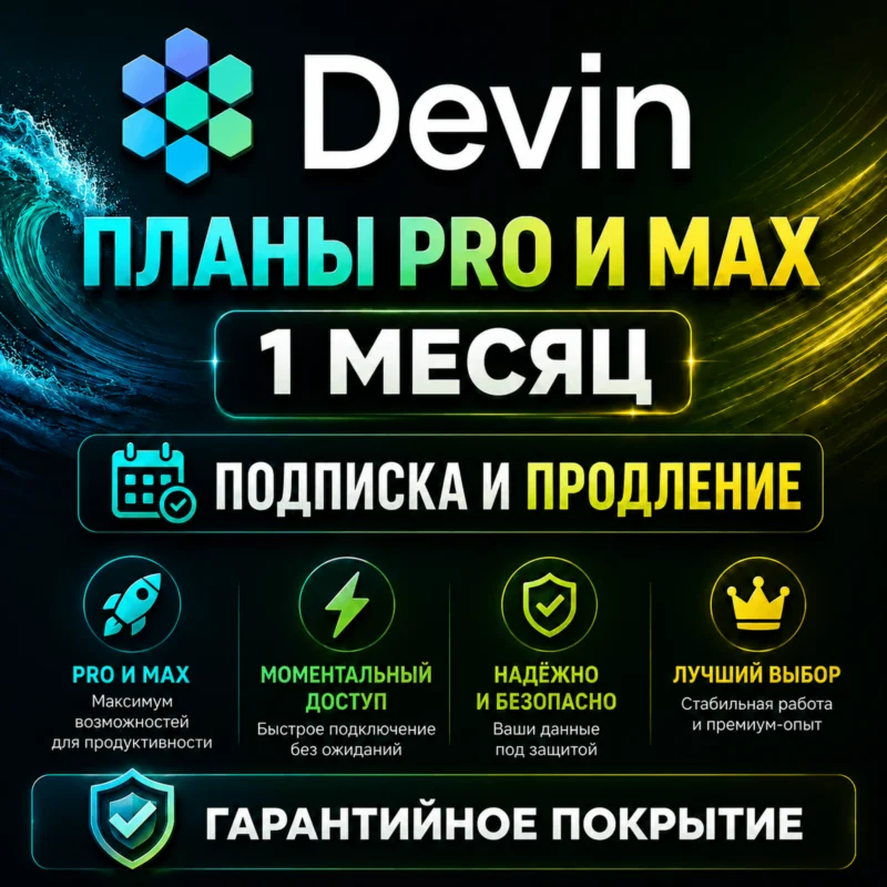 Devin AI "Windsurf" Pro/Max