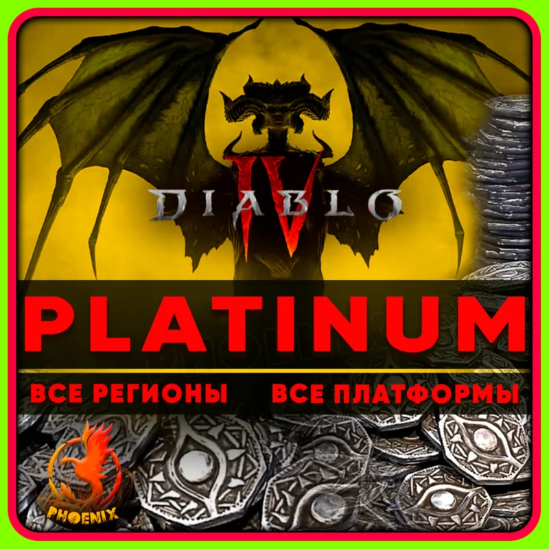 Diablo IV 500-11500 Platinum KEY