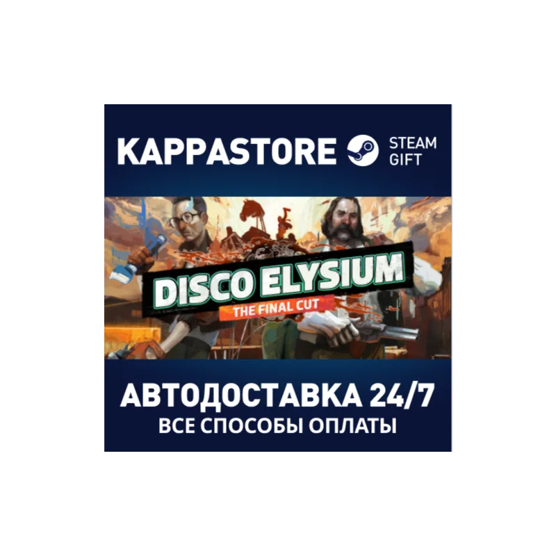 Disco Elysium- The Final Cut АВТОДОСТАВКА