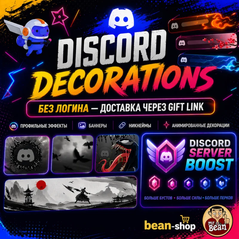 Discord — Decorations & Boosts