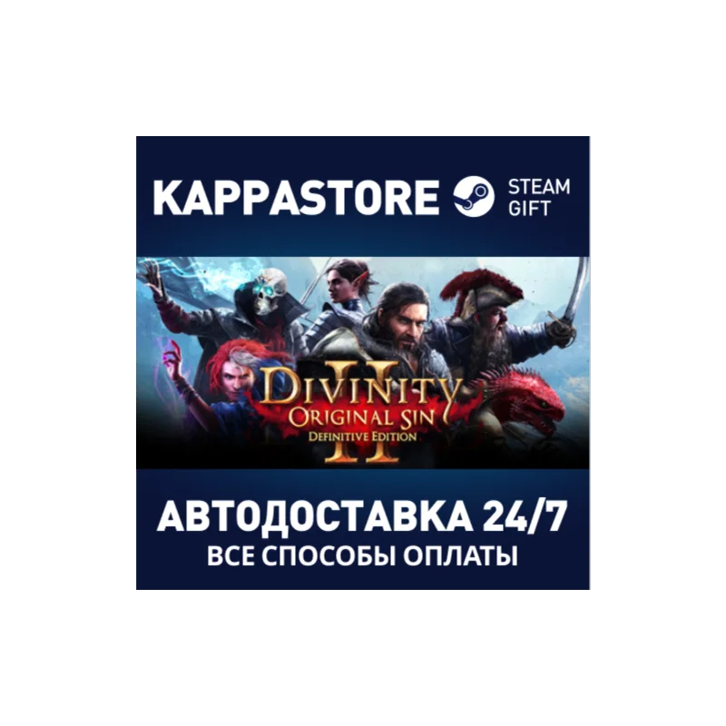 Divinity: Original Sin 2 АВТОДОСТАВКА Steam