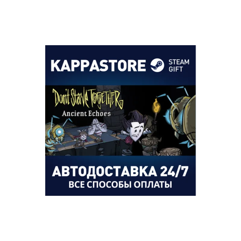 Don't Starve Together АВТОДОСТАВКА Steam