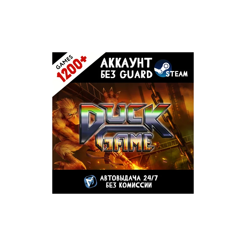 Duck Game + 1200 GAMES STEAM ACCOUNT