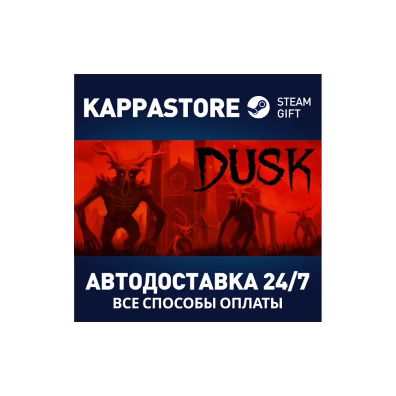 DUSK АВТОДОСТАВКА Steam Россия