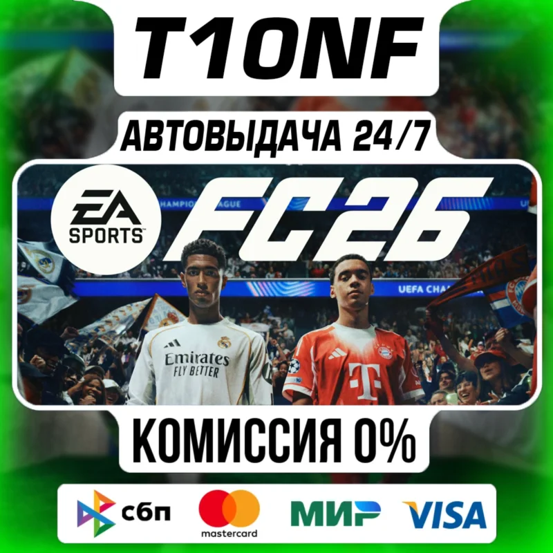 EA SPORTS FC 26/ STEAM АККАУНТ/ АВТОВЫДАЧА