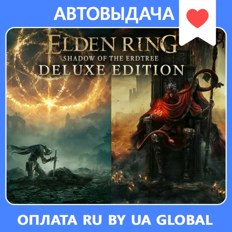 ELDEN RING Deluxe + 新 DLC（Steam）离线