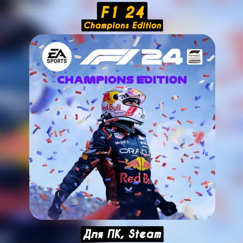 F1 24 Champions Edition Все DLC +ПАТЧИ Steam