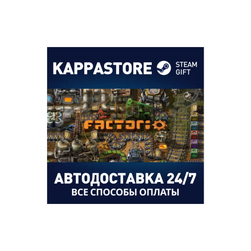 Factorio АВТОДОСТАВКА Steam Россия