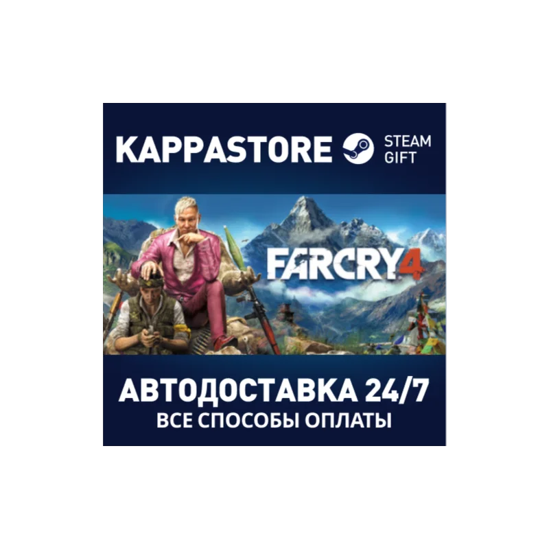 Far Cry 4 Gold Steam АВТОДОСТАВКА