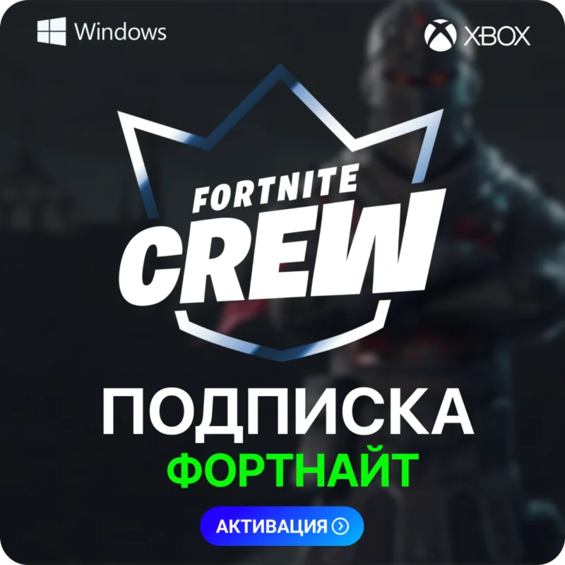 ПОДПИСКА ФОРТНАЙТ ОТРЯД(BattlePass +