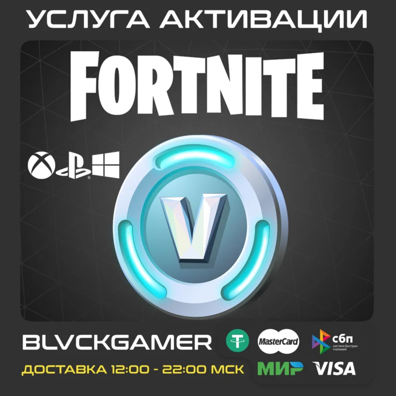फ़ोर्टनाइट वी-बक्स 100-25000 (पीएसएन/ईपीआईसी/Xbox) तेज़