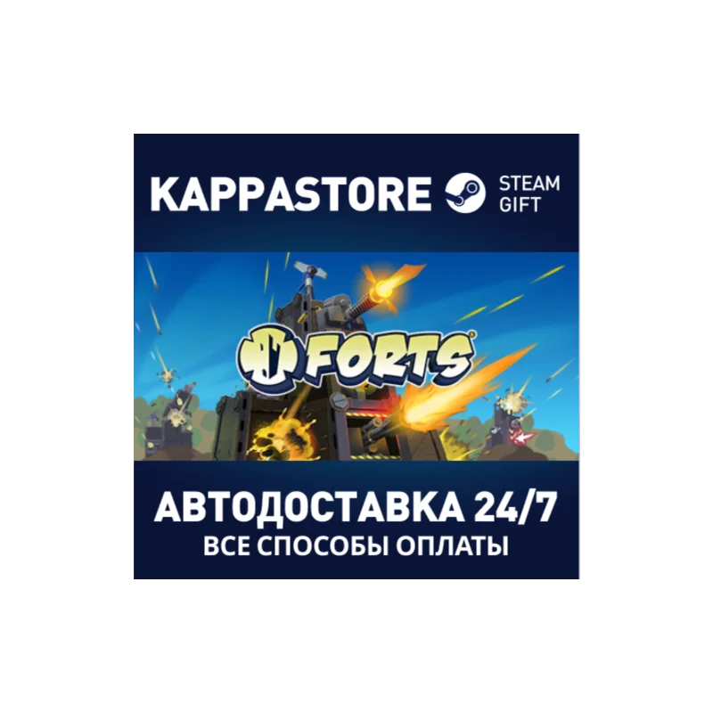 Forts АВТОДОСТАВКА Steam Россия